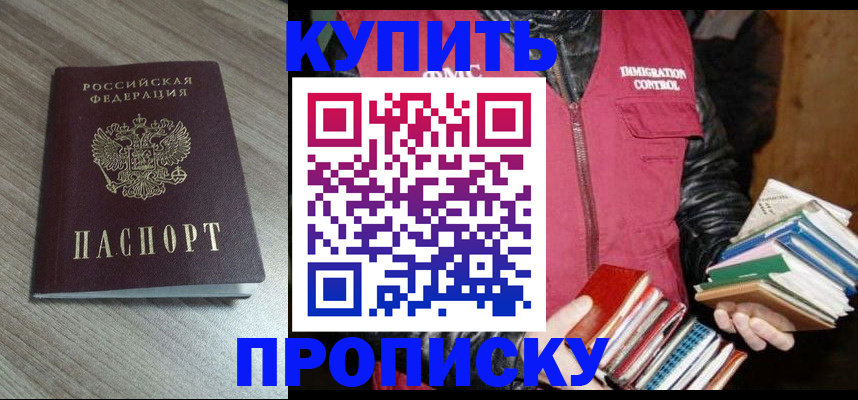 прописка регистрация в Кусе